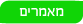 מאמרים