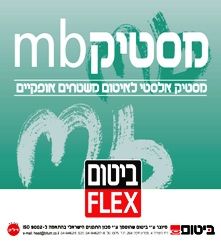 מסטיק MB