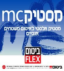 מסטיק MC