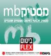 מסטיק MB