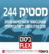 מסטיק 244